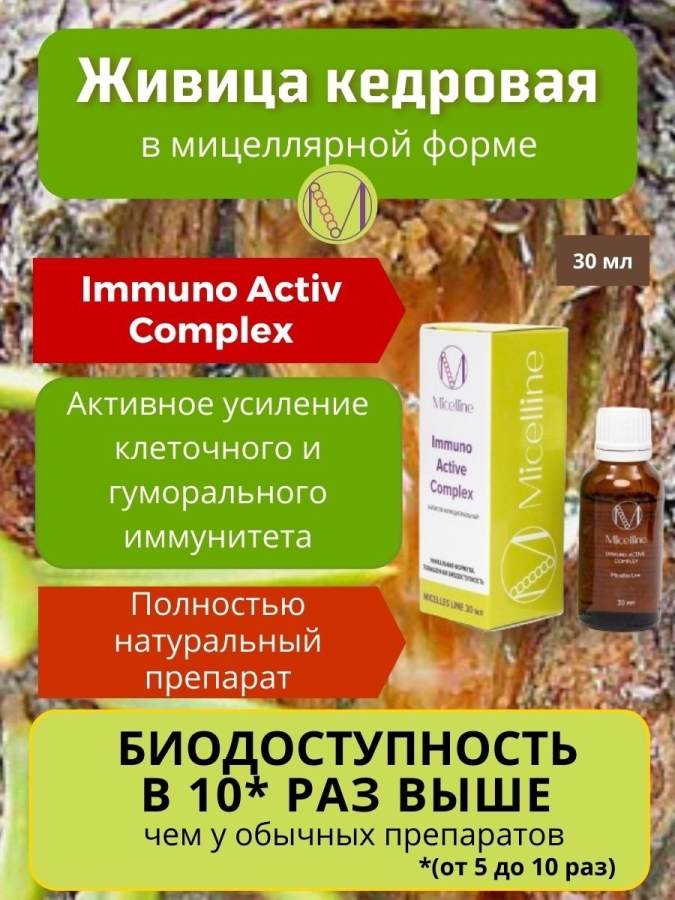 М-3 30 Immuno Activ Complex 30 ml