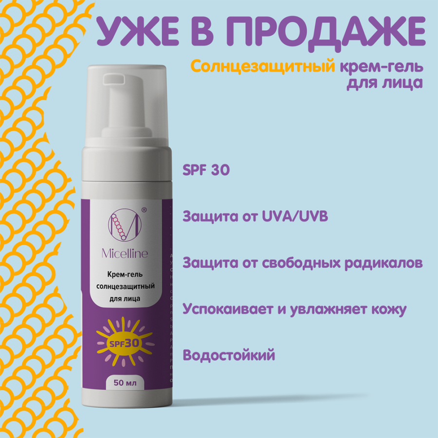 К-20 Крем-гель солнцезащитный для лица SPF30  50мл