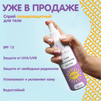 К-21 Спрей SPF15 солнцезащитный для тела  150 мл