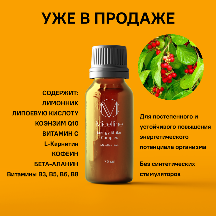 М-22 Energy Strike Complex  75 ml