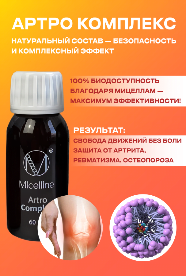 М-25 Artro Complex 60 ml