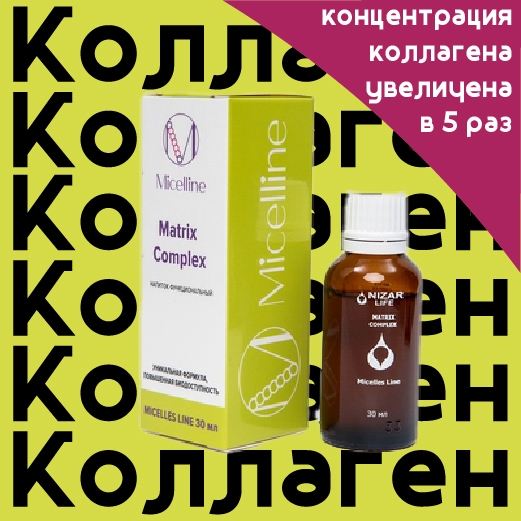 М-5 50 Matrix Complex 50 ml