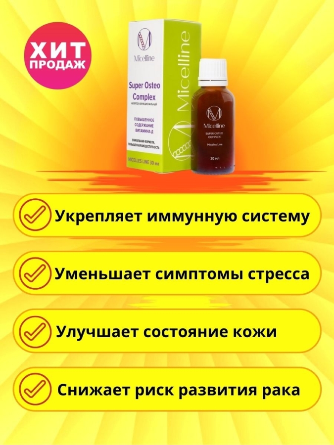 М-13 Super Osteo Complex 30 ml