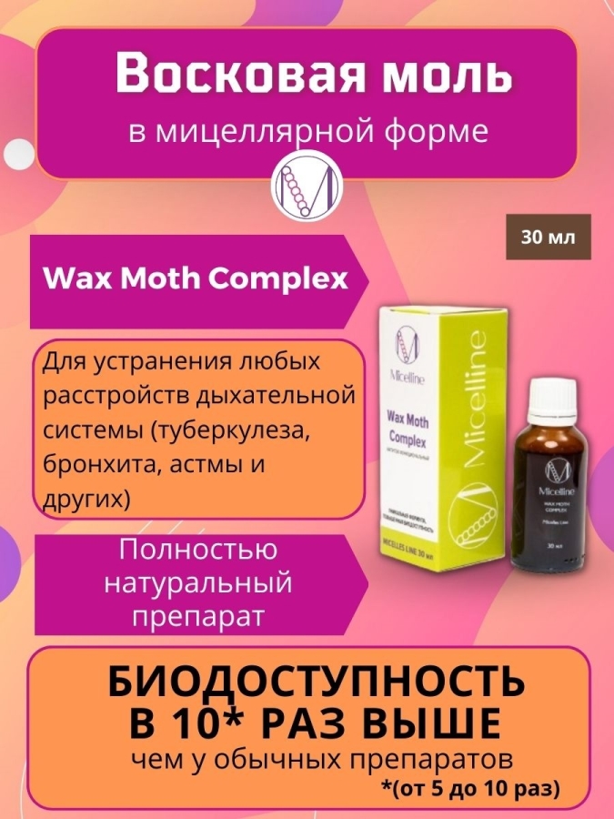 М-12 Wax Moth Complex 30 ml