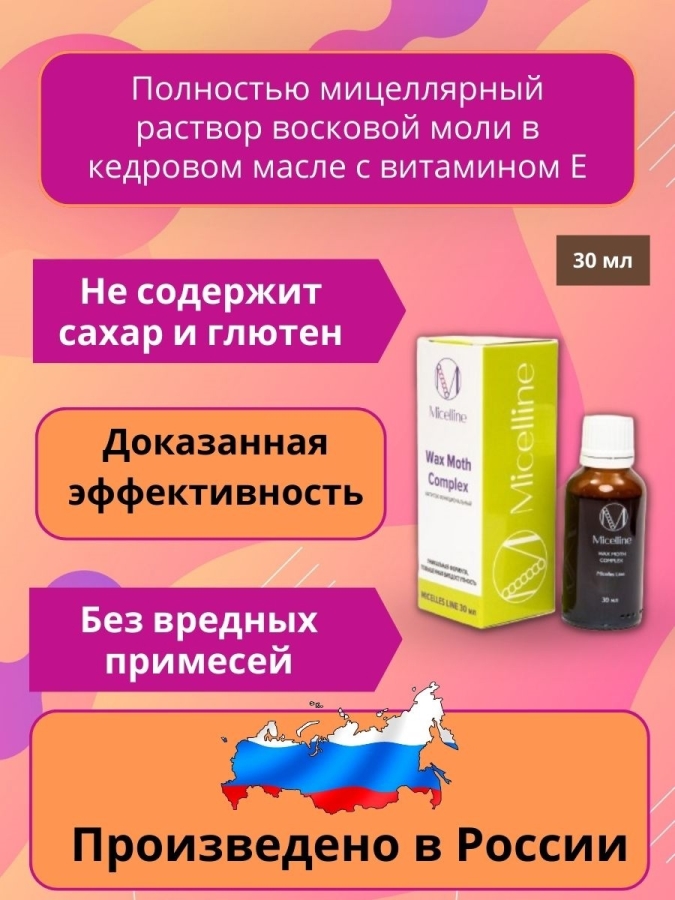 М-12 Wax Moth Complex 30 ml