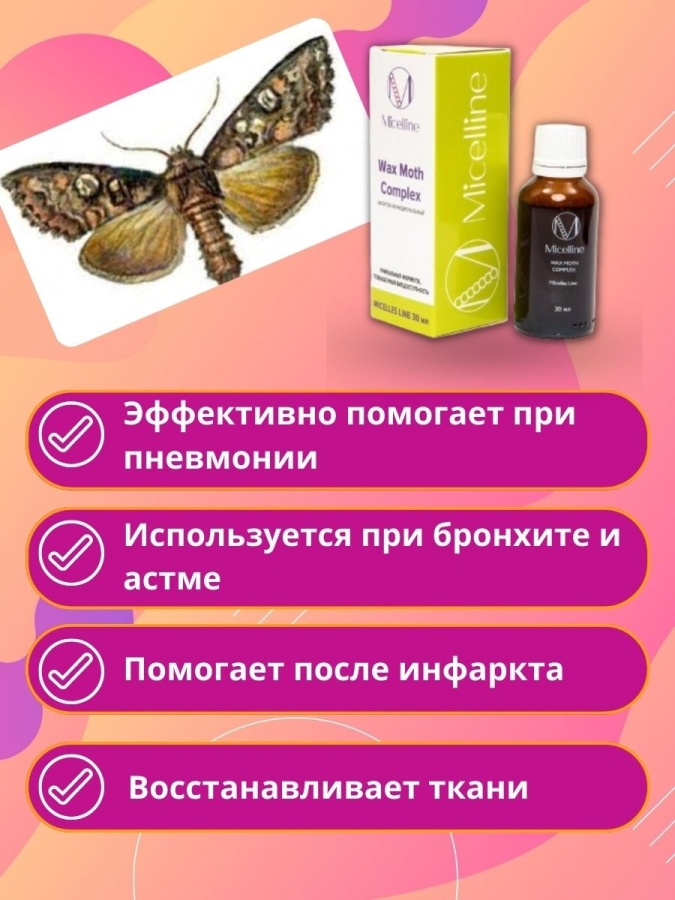 М-12 Wax Moth Complex 30 ml