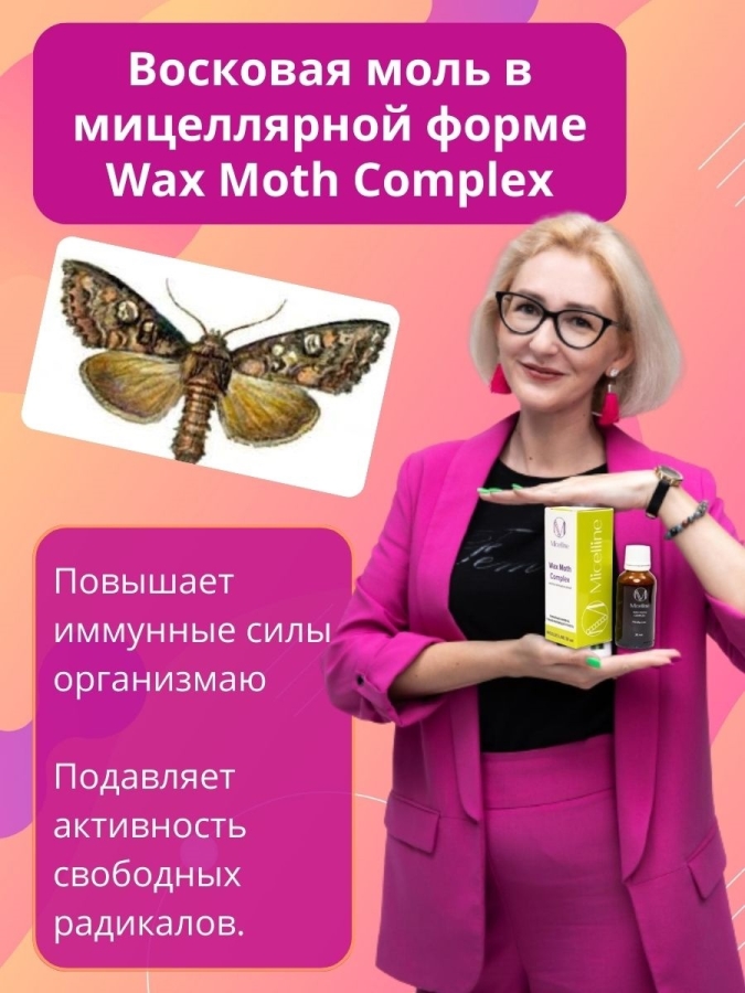 М-12 Wax Moth Complex 30 ml