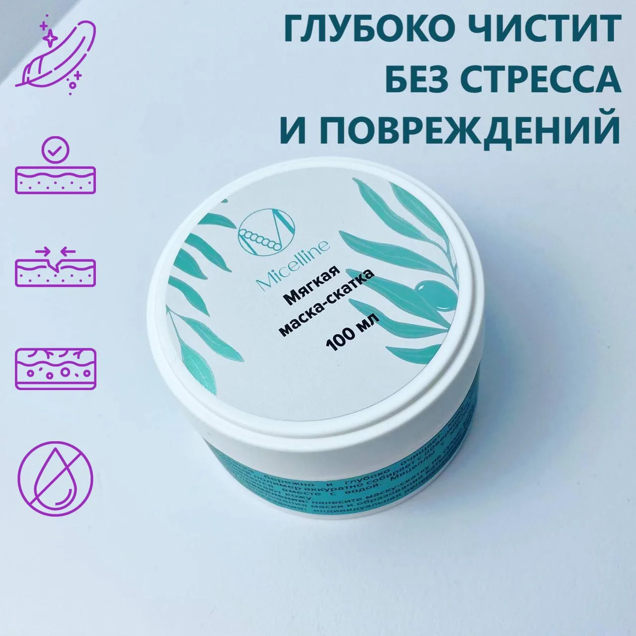 К-25 Мягкая маска-скатка 100 мл