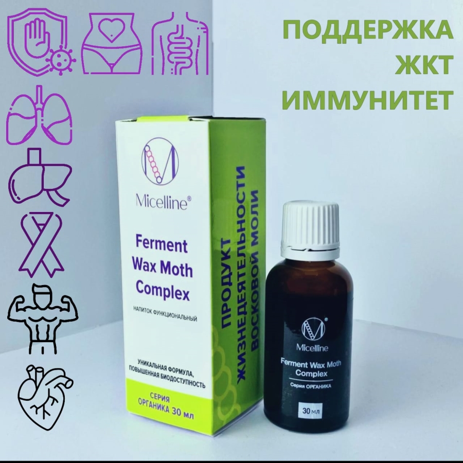 Ferment Wax Moth Complex ООО "Мицеллайн"