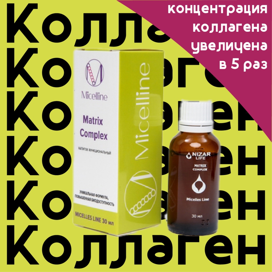 М-5 50 Matrix Complex 50 ml ООО "Мицеллайн"