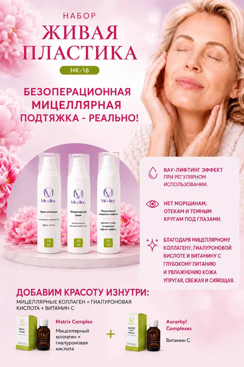 Набор "Живая пластика"  ООО "Мицеллайн"