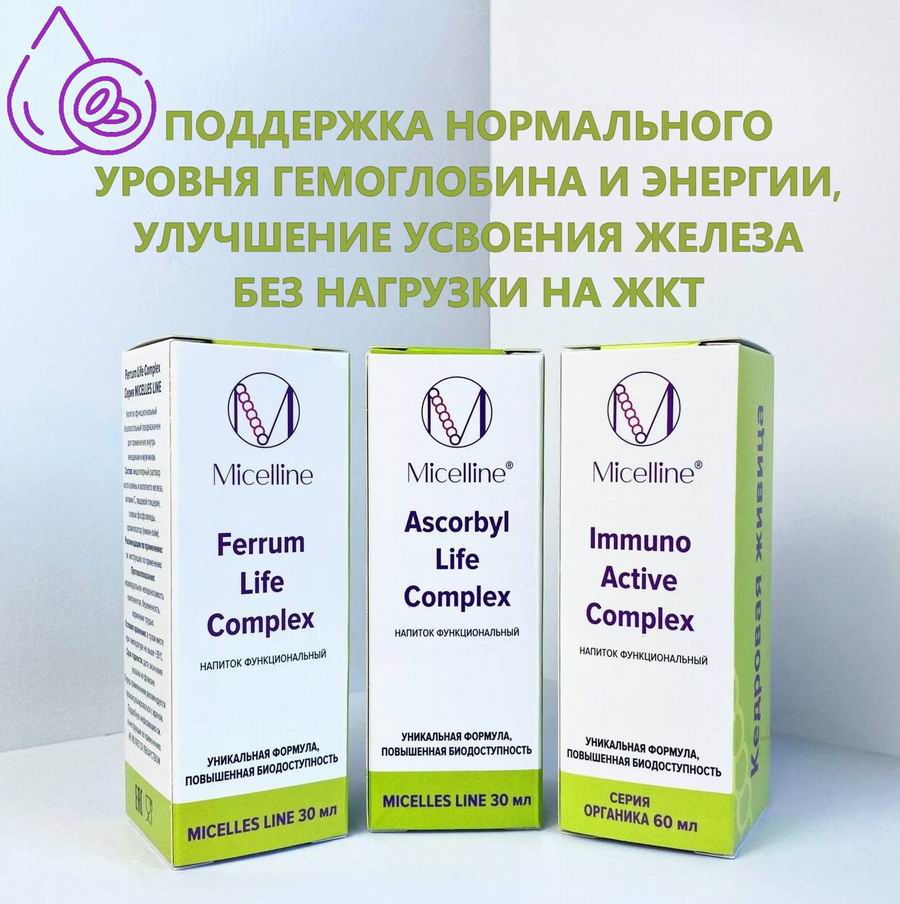 Пр-2 Комплекс - Ferrum Life + Ascorbyl Life + Immuno Active