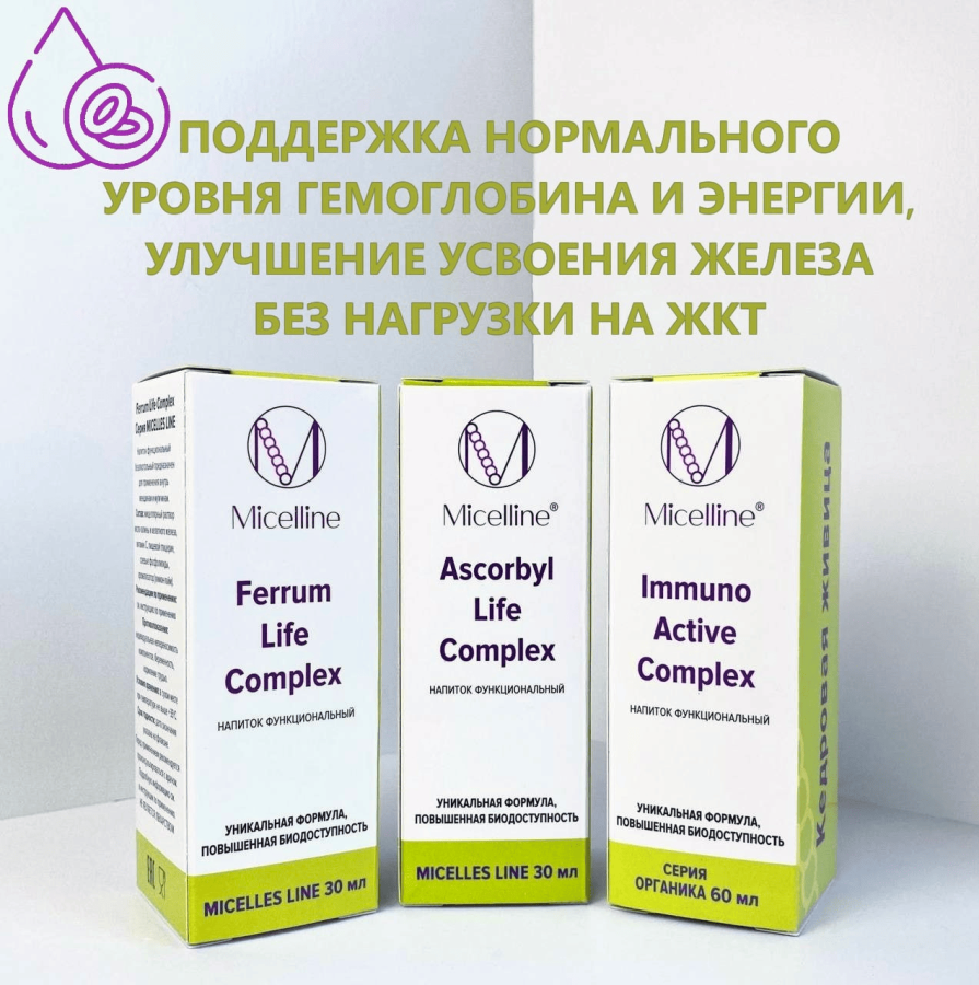 Пр-2 Комплекс - Ferrum Life + Ascorbyl Life + Immuno Active
